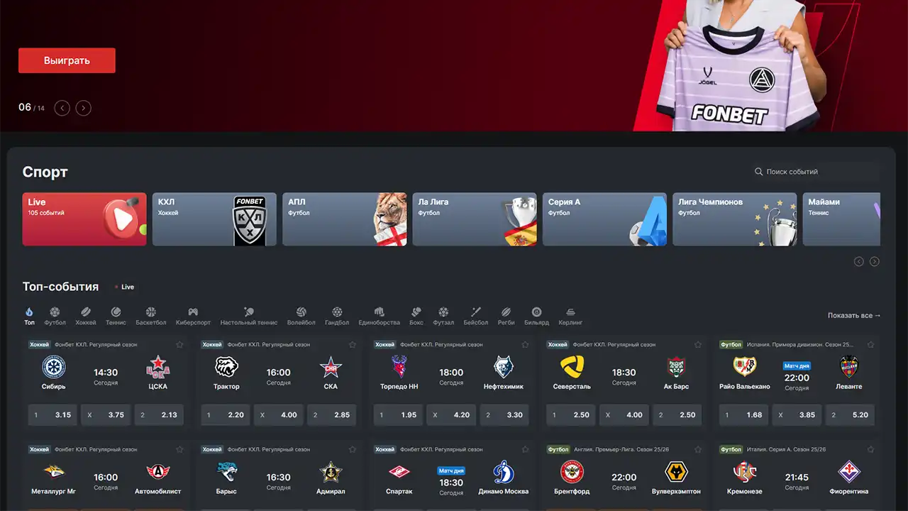 Fonbet — ставки та бонуси для гравців України